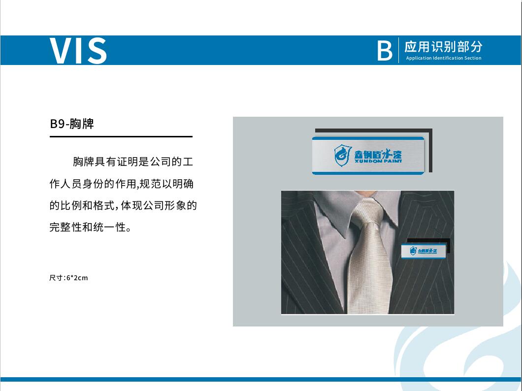 VIS視覺識(shí)別手冊(cè)