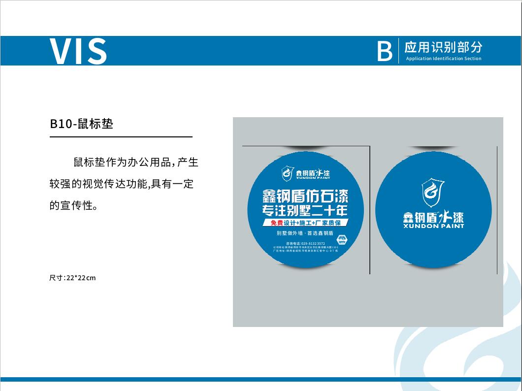 VIS視覺識(shí)別手冊(cè)