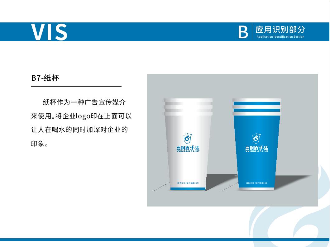 VIS視覺識(shí)別手冊(cè)