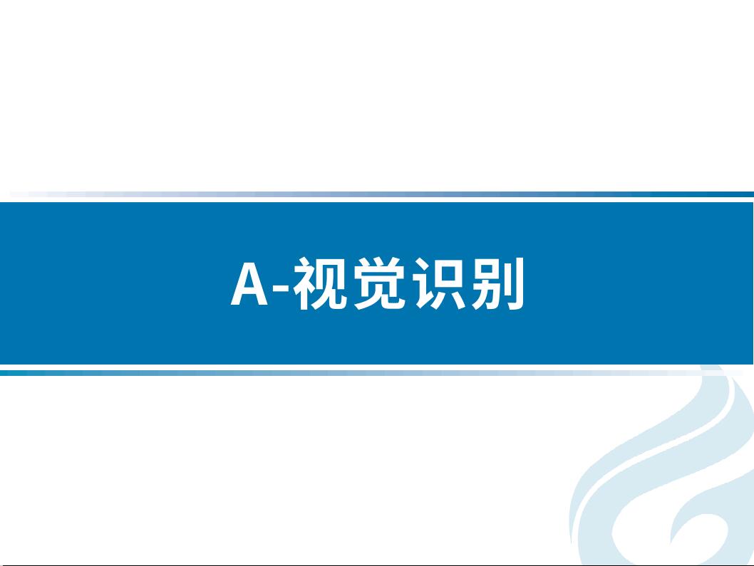 VIS視覺識別手冊